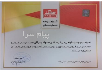 فروش ترازو محک یزد فروشگاه تراز ایساتیس فروش انواع ترازو و باسکول محک