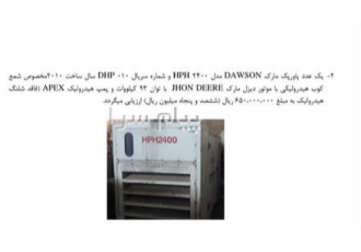 پاور حفار برند Dawson مدل HPH۲۴۰۰ در کرج توضیحات در عکس اول گذاشته شده