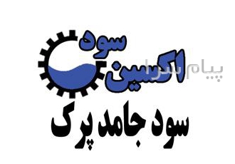 تولید سود پرک سفارشی