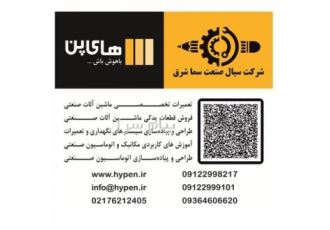 تعمیرات ماشین آلات صنعتی تزریق پلاستیک و دایکست