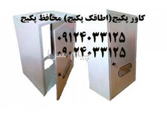 اتاقک محافظ پکیج وآبگرمکن در کرج محافظ در برابر باد باران یخ زدگی نور
