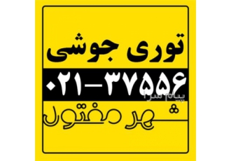 فروش انواع توری جوشی شهر مفتول در تهران شهر مفتول تولید کننده انواع