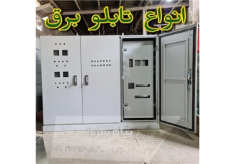 انواع تابلو برق ، ساخت و فروش تابلو برق