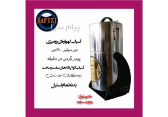 آسیاب رومیزی ادویه عطاری