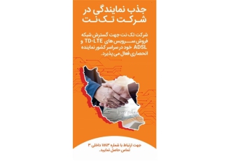 جذب نمایندگی فعال