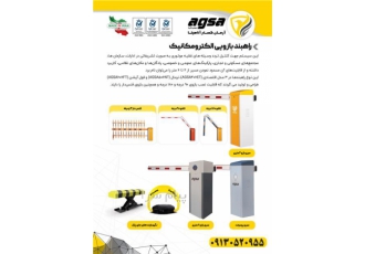 تامین قطعات راهبند اگسا در اصفهان تامین قطعات راهبند اگسا راهبند آگسا