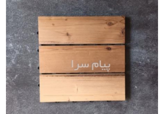 تایل ۳۰ در ۳۰ چمن مصنوعی و ترموود در یزد گروه معماری آرشید مرکز پخش