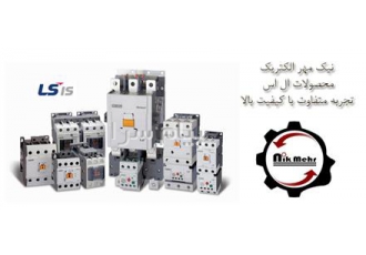 فروش لوازم برق صنعتی ال اس / ls  در شیراز