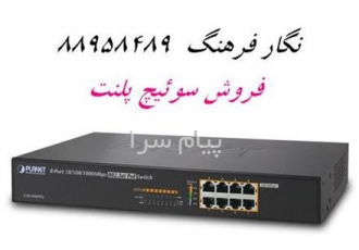 فروش سوئیچ پلنت  planet  نگارفرهنگ
