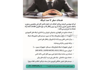 انجام کلیه امور پسیو و زیر ساخت شبکه در تهران انجام کلیه امور پسیو