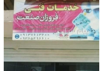 خدمات برق و سیستمهای امنیتی فروزان صنعت