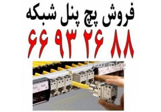 پچ پنل Cat6
