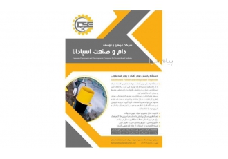 دستگاه آهک پاش دامی در اصفهان دستگاه آهک پاش دامی جهت توزیع و پاشش