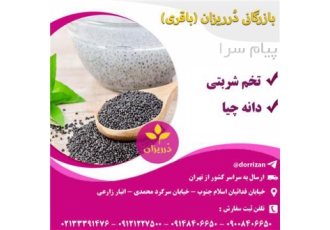 تخم شربتی ریز و درشت تخم ریحان دانه چیا خاکشیر در تهران فروش تخم