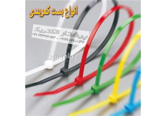 فروش انواع بست کمربندی جنس خوب در تهران عامل پخش مستقیم انواع بست