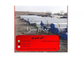 لوله گازی و APl بورس انواع لوله مانیسمان اهواز و دقیق کاوه و چین مرکز