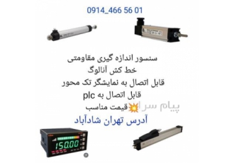 خط کش دیجیتال در شادآباد تعمیرات تخصصی خط کش دیجیتال فروش خط کش دیجیتال