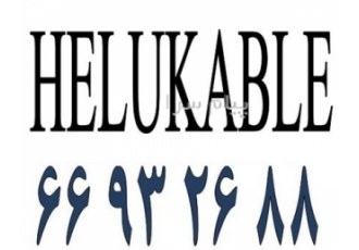 فروش هلوکیبل تجهیزات HELUKABLE در تهران فروش هلوکیبل تجهیزات