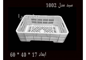 سبد و جعبه پلاستیکی . سبد مرغ . سبد کشتارگاهی.سبد سردخانه.تولید انواع سبد صنعتی