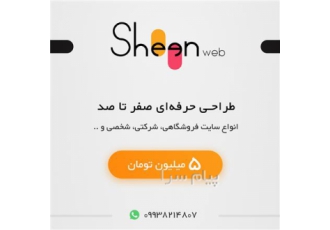 طراحی سایت به صورت حرفه ای در اصفهان طراحی صفر تا صد انواع سایت به صورت