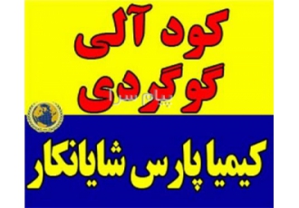 فروش کود آلی گوگردی در تهران فروش کود آلی گوگردی این کود دارای 10 15%