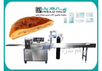 دستگاه بسته بندی نان شیرمال در اصفهان مزیت استفاده از دستگاه بسته بندی