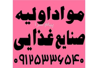 فروش بنزوات سدیم در تهران بنزوات سدیم فروش بنزوات سدیم بازرگانی امید