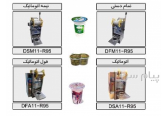 انواع دستگاه بسته بندی لیوانی مواد غذایی