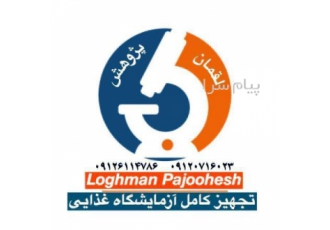 تجهیز کامل آزمایشگاه تافی نبات وآبنبات در تهران لقمان پژوهش بهینه