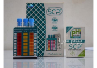 کیت سنجش کلر و PH در رشت کیت سنجش کلر و PH به منظور سنجش شیمیایی آب