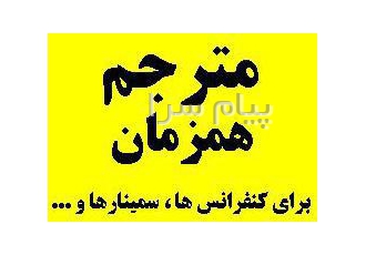 مترجم انگلیسی و آلمانی در تهران مترجم انگلیسی و مترجم آلمانی