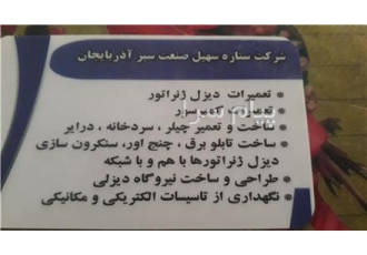 فروش و تعمیرات انواع دیزل ژنراتور و تابلو چنج اور در تبریز فروش