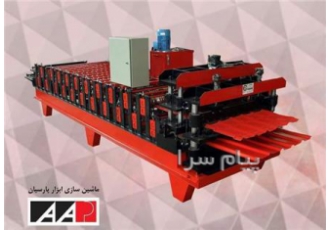 فروش دستگاه فرمینگ شرکت آسان تجارت فعال در زمینه فروش دستگاه های صنعتی