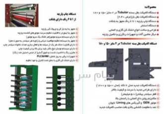 طراحی و ساخت ماشین آلات نساجی در تهران طراحی و ساخت ماشین الات رنگرزی