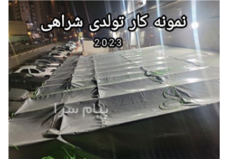 برزنت چادر مسافرتی سقف سوله چتر چادر دوزی در افسریه سلام عرض ادب سفارش