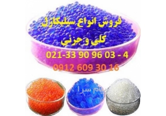 فروش سیلیکاژل آبی – نارنجی - سفید