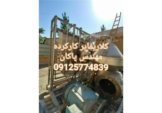 خرید و فروش کلاریفایر دست دوم