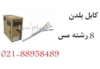 فروش کابل شبکه بلدن نمایندگی بلدن تهران Belden Cable Cat5 UTP کابل شبکه