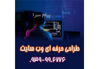 کلیه خدمات طراحی سایت و دیجیتال مارکتینگ