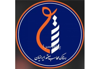 شرکت مالیاتی رستاک محاسب معتمد ایرانیان در مشهد شرکت مالیاتی رستاک