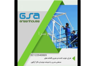 گلخانه شیشه ای با سازه آلومینیوم در تهران گلخانه ای منحصر به فرد