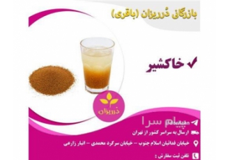 خاکشیر تازه و سورت شده در شهر ری فروش خاکشیر تازه و سورت شده فروش تخم