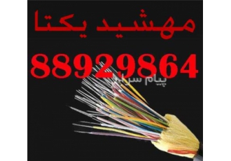 عمده فروش کابل فیبر نوری