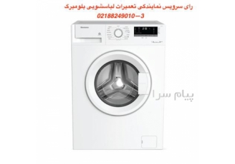 نمایندگی مجاز و خدمات پس از فروش کولر گازی ساید بای ساید و یخچال رای سرویس