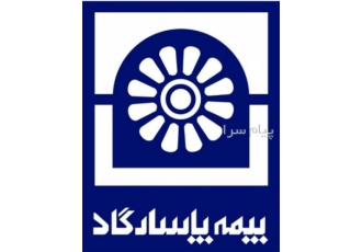 نمایندگی بیمه پاسارگاد کد ۱۰۷۷۴۵ در اسلامشهر مشاوره وثبت بیمه ی عمر