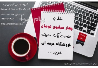 طراحی سایت سفارشی و حرفه ای طراحی انواع سایت های فروشگاهی سازمانی شرکتی