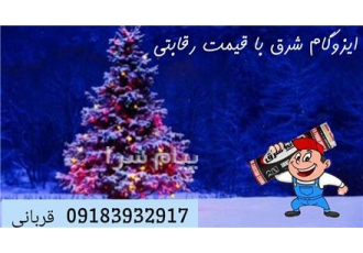 قیمت ایزوگام شرق