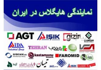 هایگلاس aisik فروش پاییزی زمستانی در تهران هایگلاس aisik فروش پاییزی