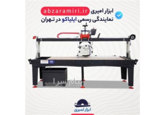 فروش دستگاه سنگبری ایلیاکو ۲۰۰ پروفشنال پلاس در تهران خرید و قیمت