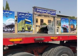 شرکت حمل و نقل بین المللی سریع بار در شیراز در سال 1352 مجموعه حمل